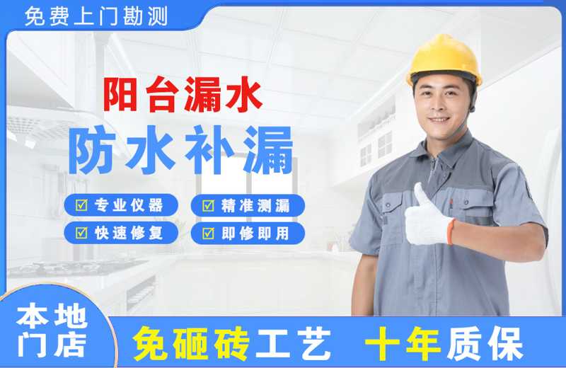 临夏县阳台漏水维修